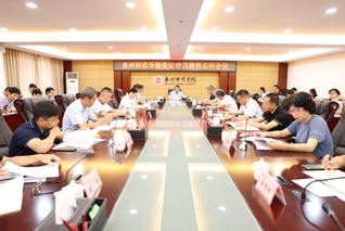 学校召开党纪学习教育总结会议